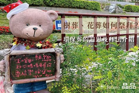 花葬缺點|花葬如何祭拜？環保葬選擇花葬、樹葬的祭拜方式，禮。